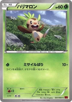 Chespin 1st Edition