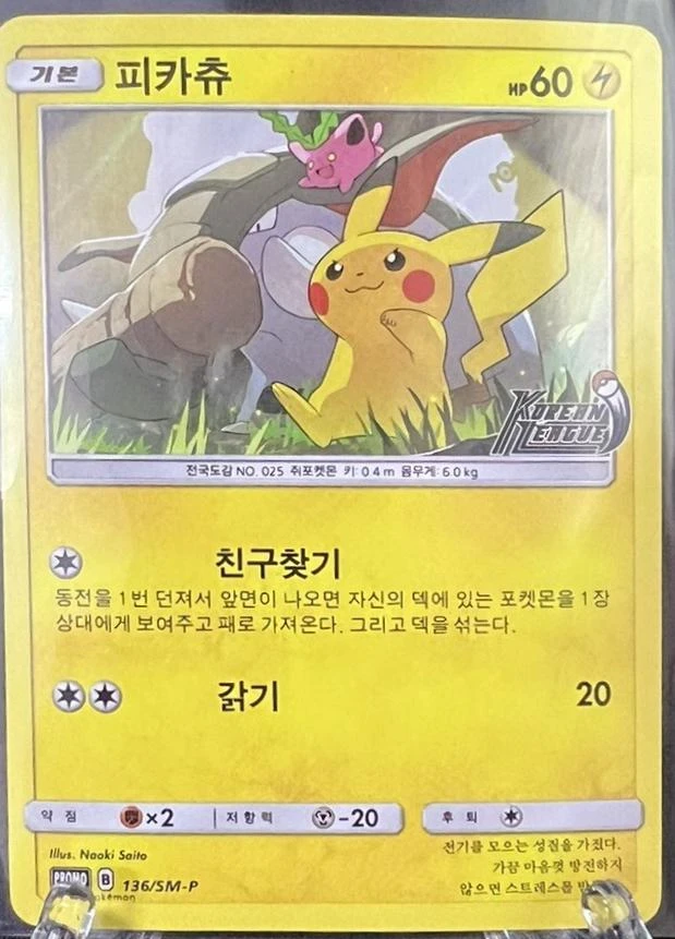 Pikachu #136/SM-P