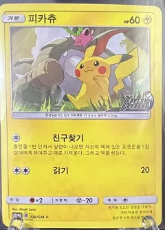 Pikachu 136sm P