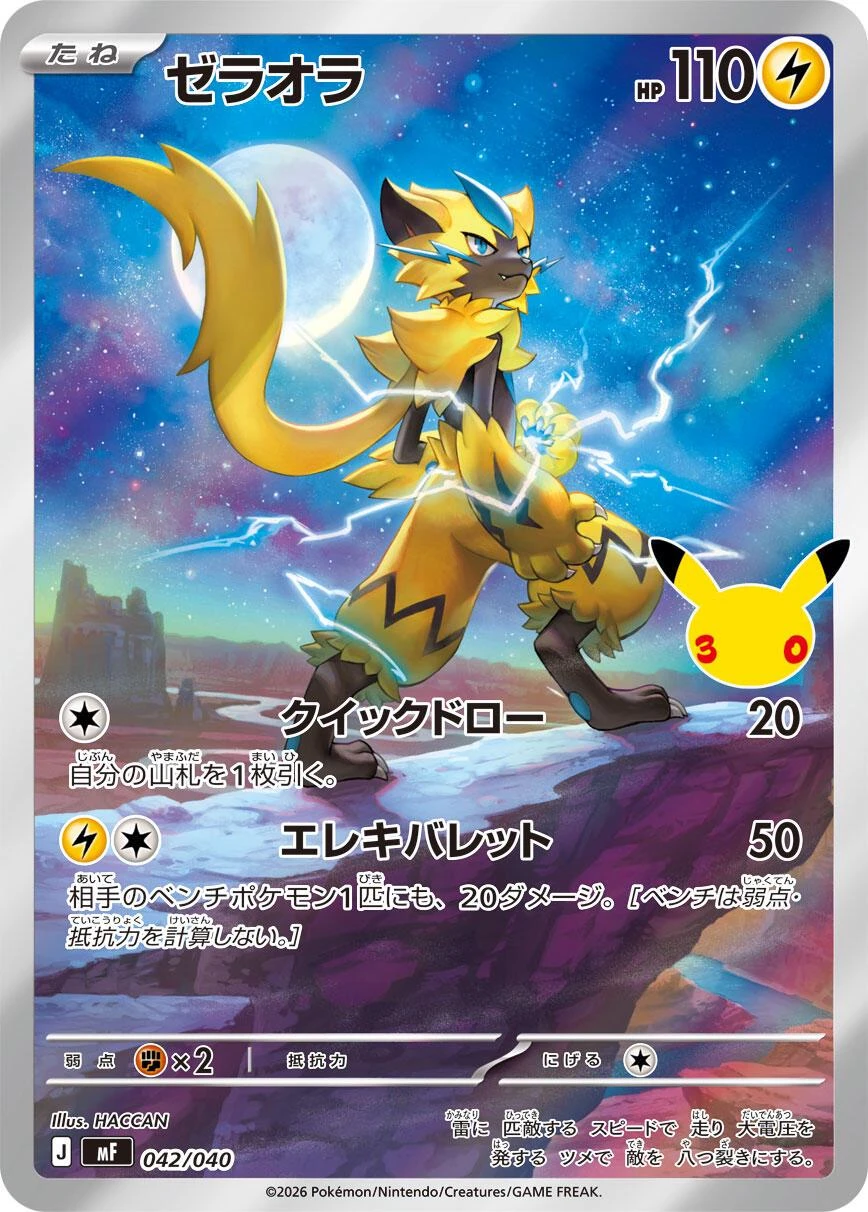 Zeraora #42