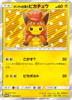 Poncho Wearing Pikachu 38sm P