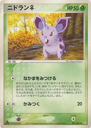 Nidoran 1st Edition #7