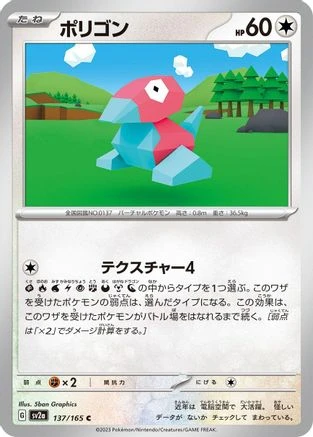 Porygon #137