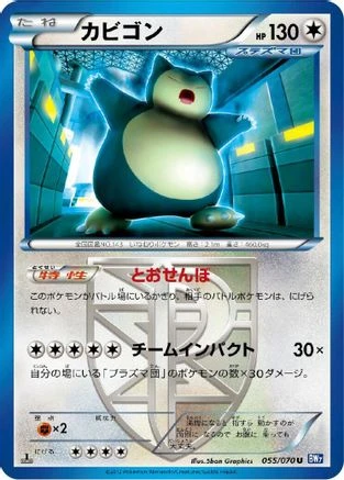 Snorlax #55