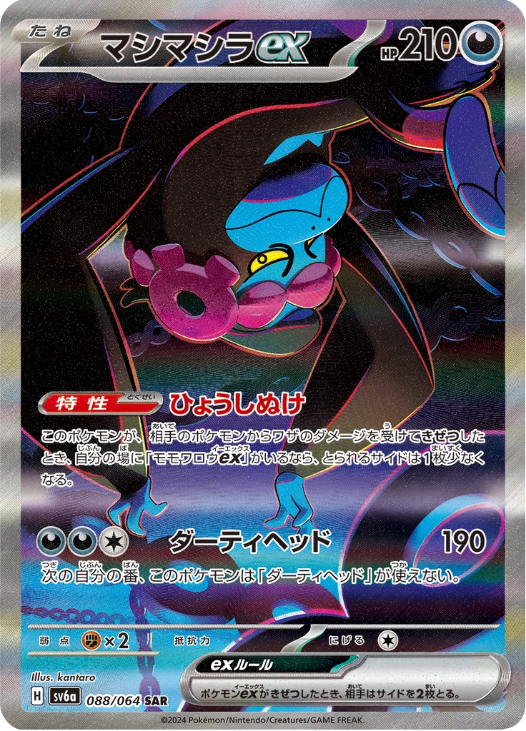 Munkidori Ex #88