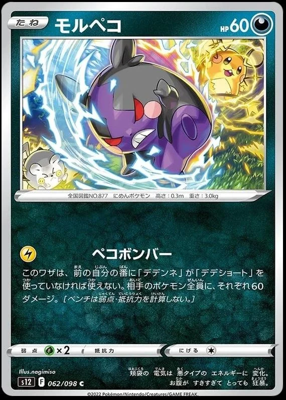 Morpeko #62