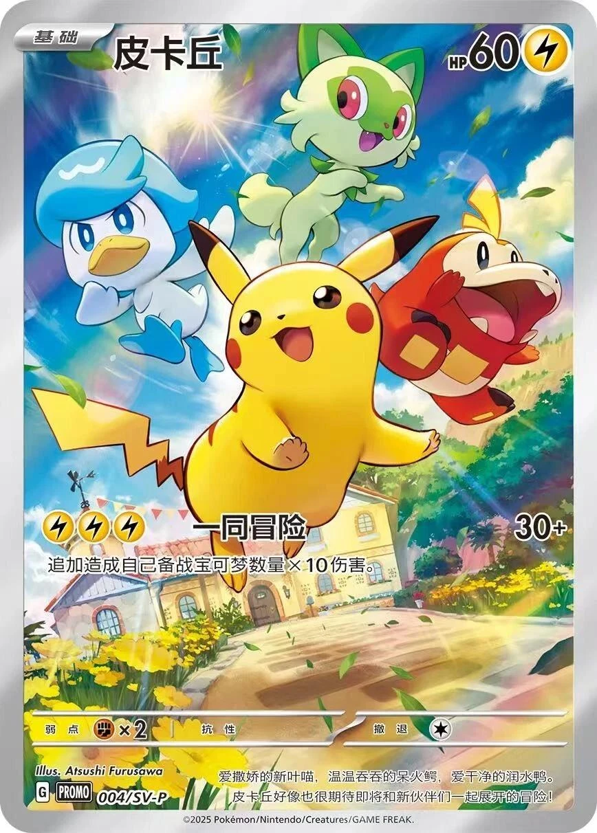 Pikachu #4/SV-P