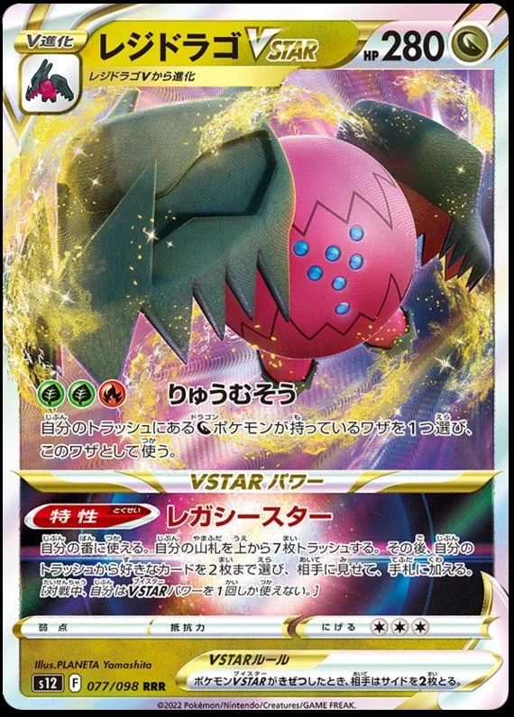 Regidrago Vstar #77