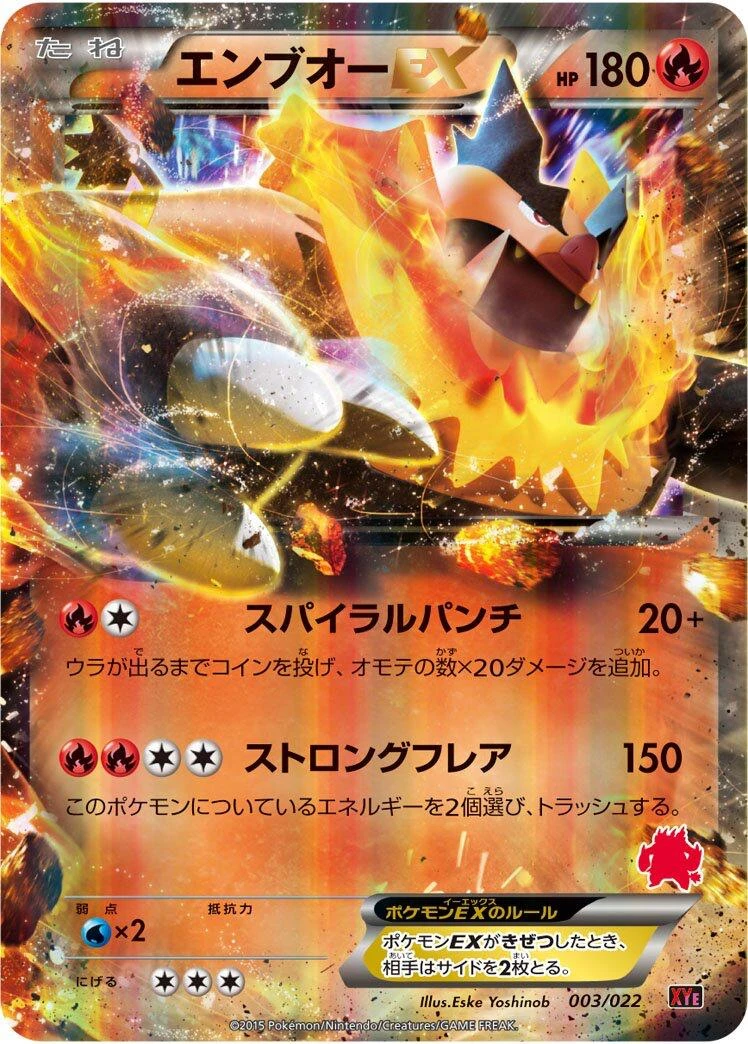 Emboar EX #3