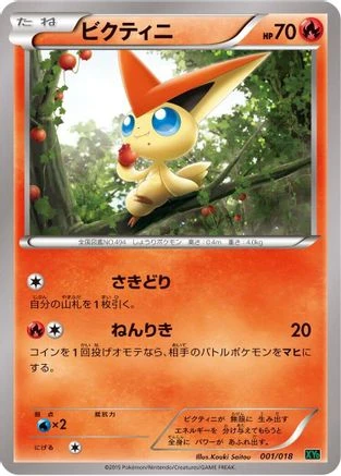 Victini #1