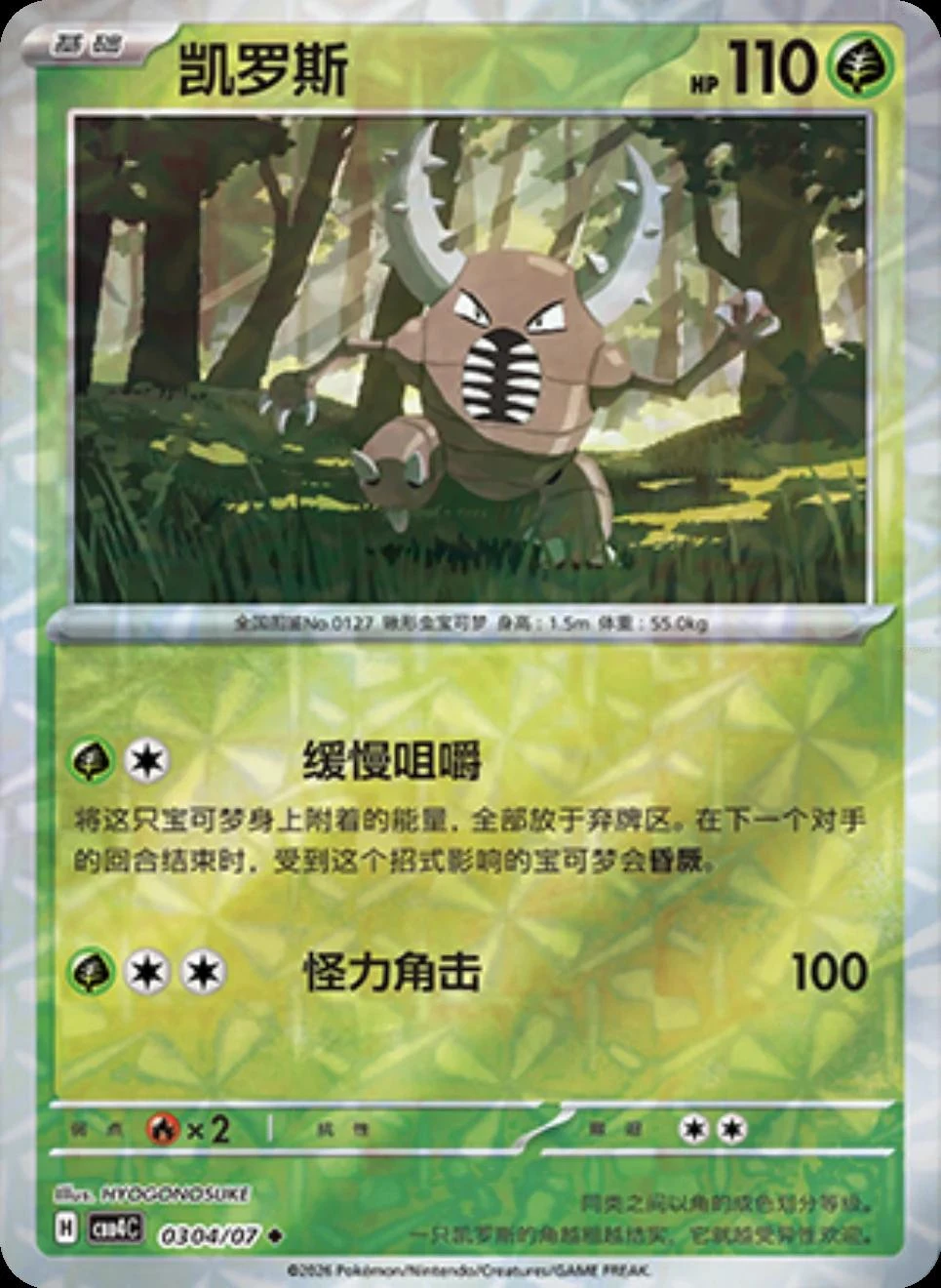 Pinsir #304
