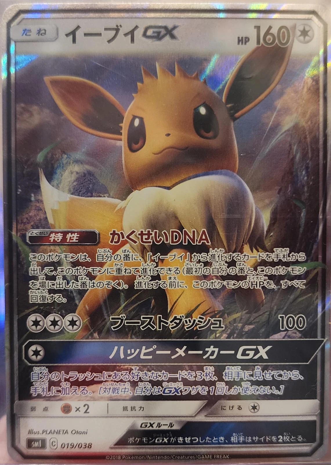 Eevee GX #19
