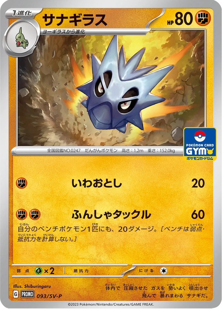 Pupitar #93/SV-P