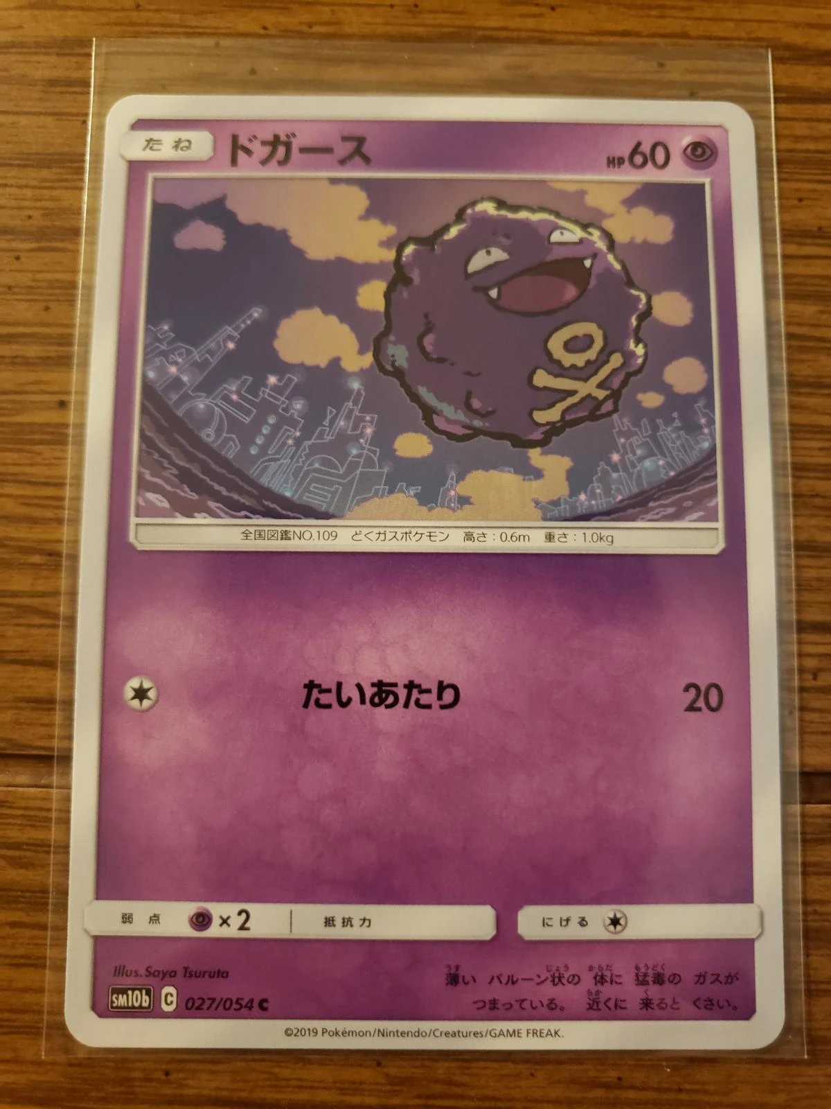 Koffing #27