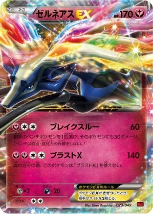 Xerneas EX #23