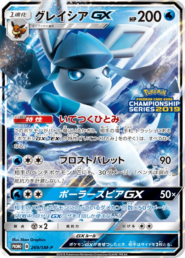 Glaceon GX #269/SM-P