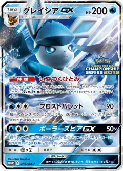 Glaceon GX
