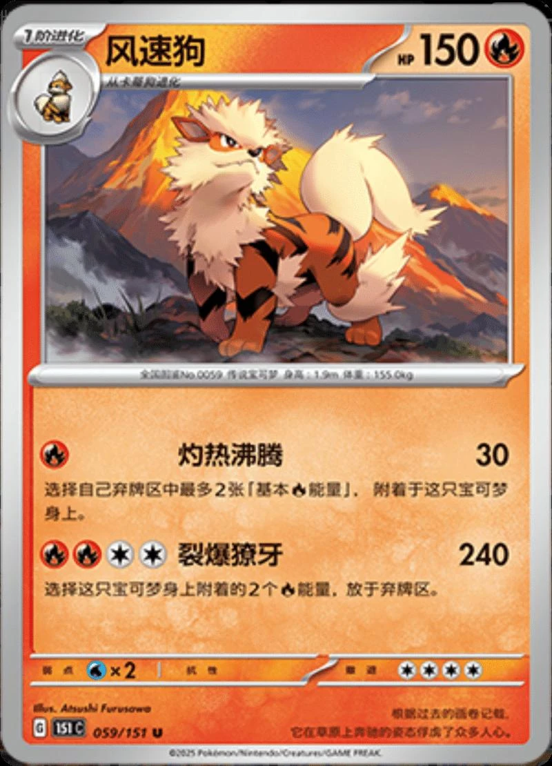 Arcanine #59