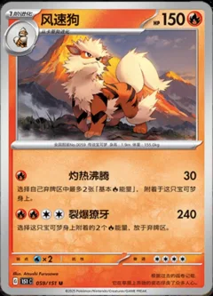 Arcanine