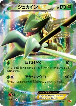 Sceptile EX #6