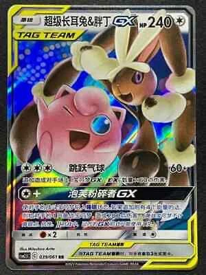 Mega Lopunny & Jigglypuff GX #39