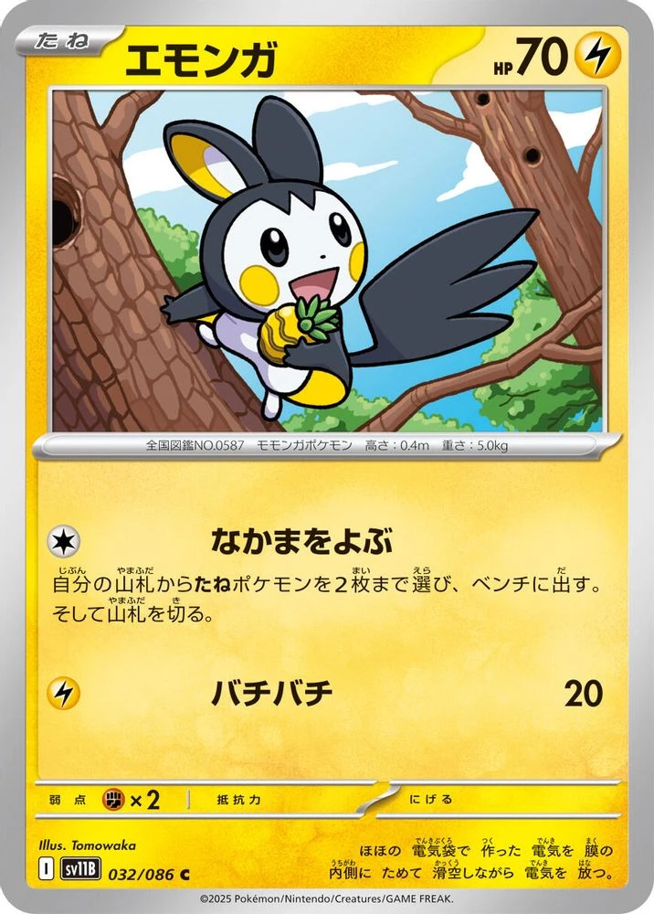 Emolga #32