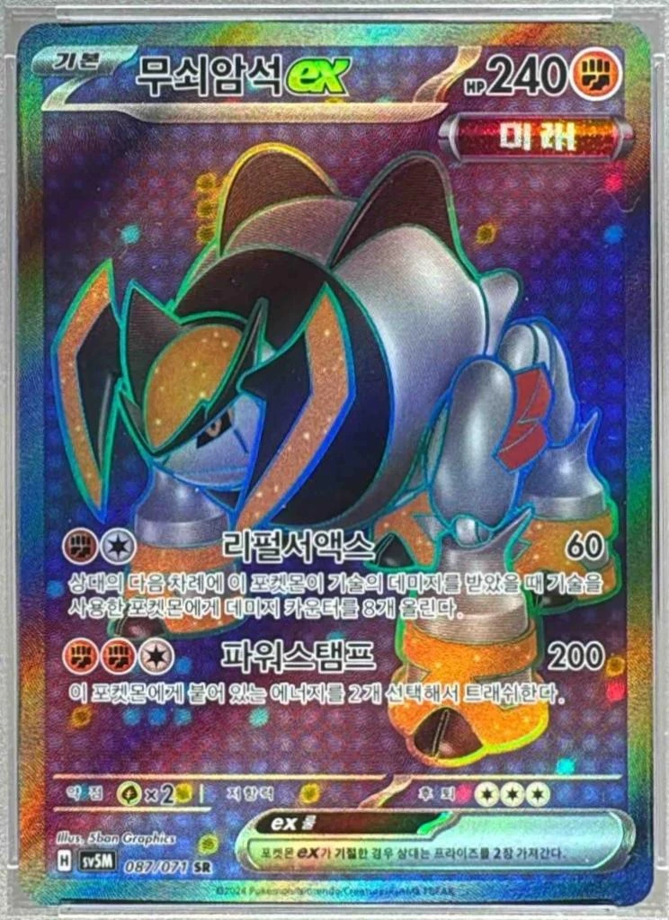 Iron Boulder ex #87