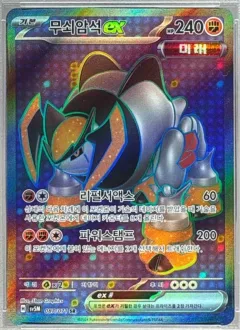 Iron Boulder ex