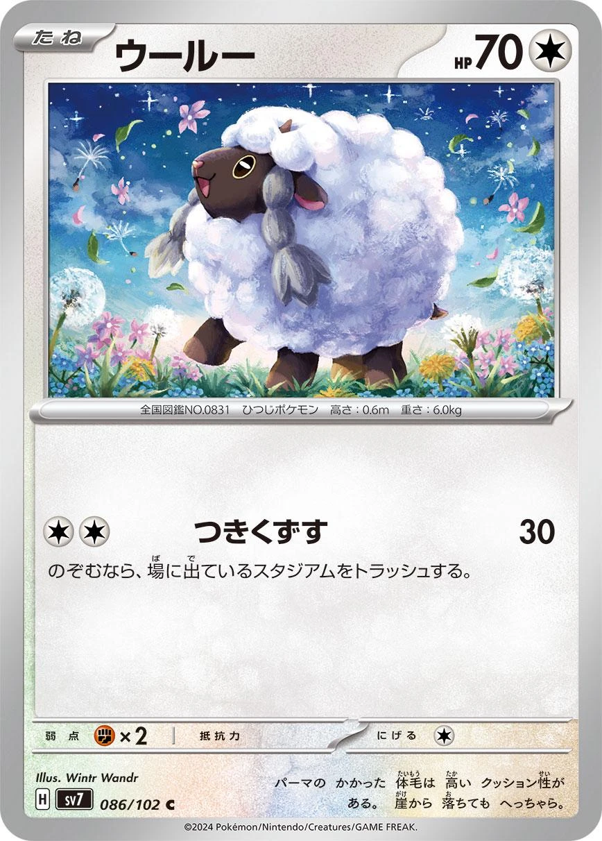 Wooloo #86
