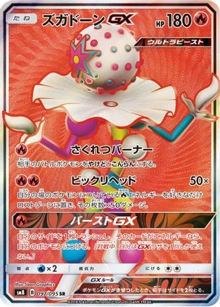Blacephalon GX #97