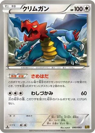 Druddigon #90