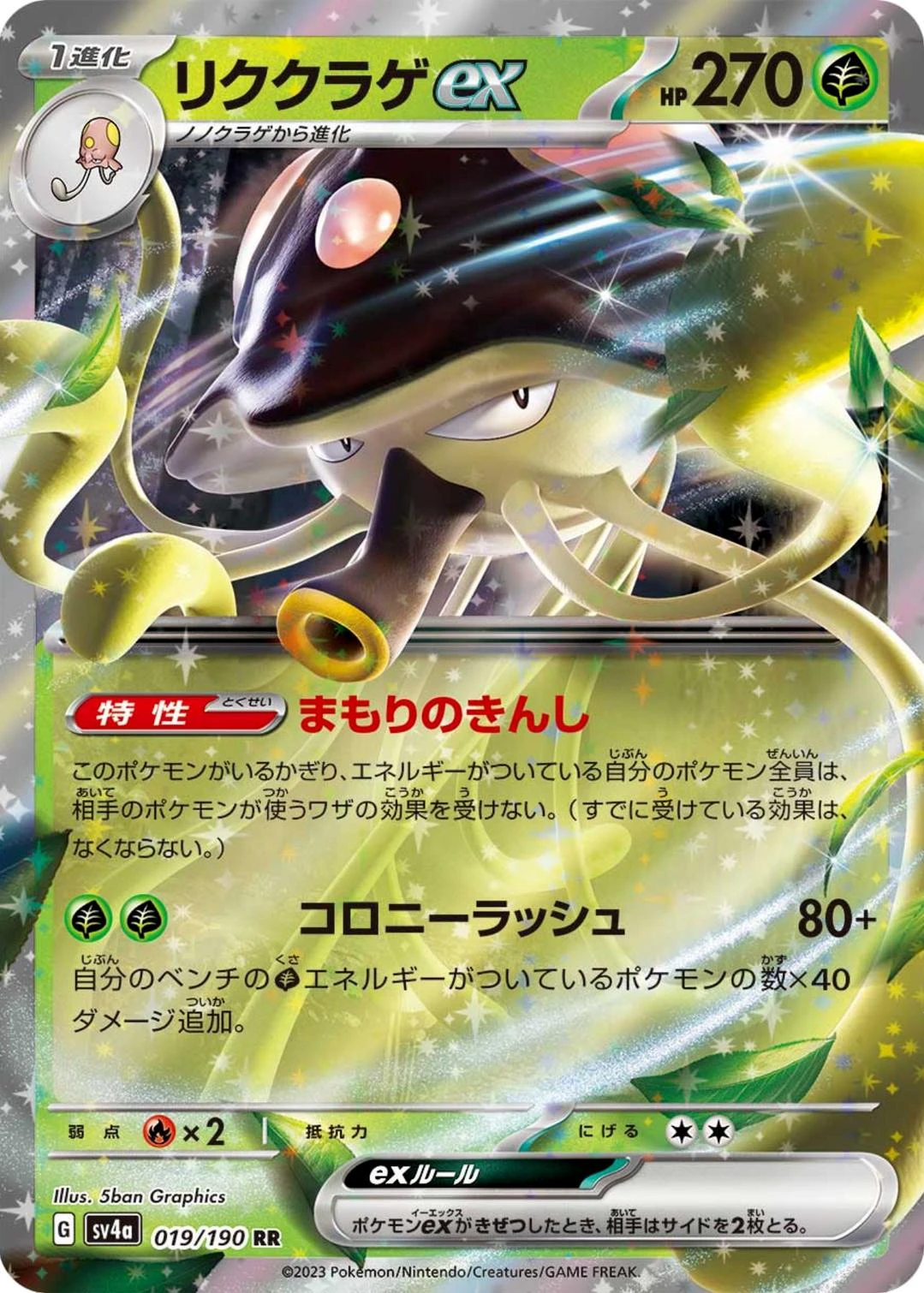 Toedscruel ex #19