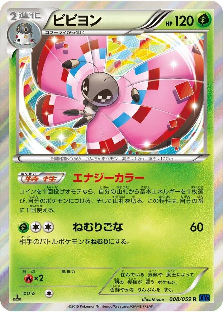 Vivillon #8