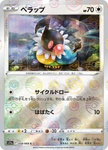 Chatot Reverse Holo #58
