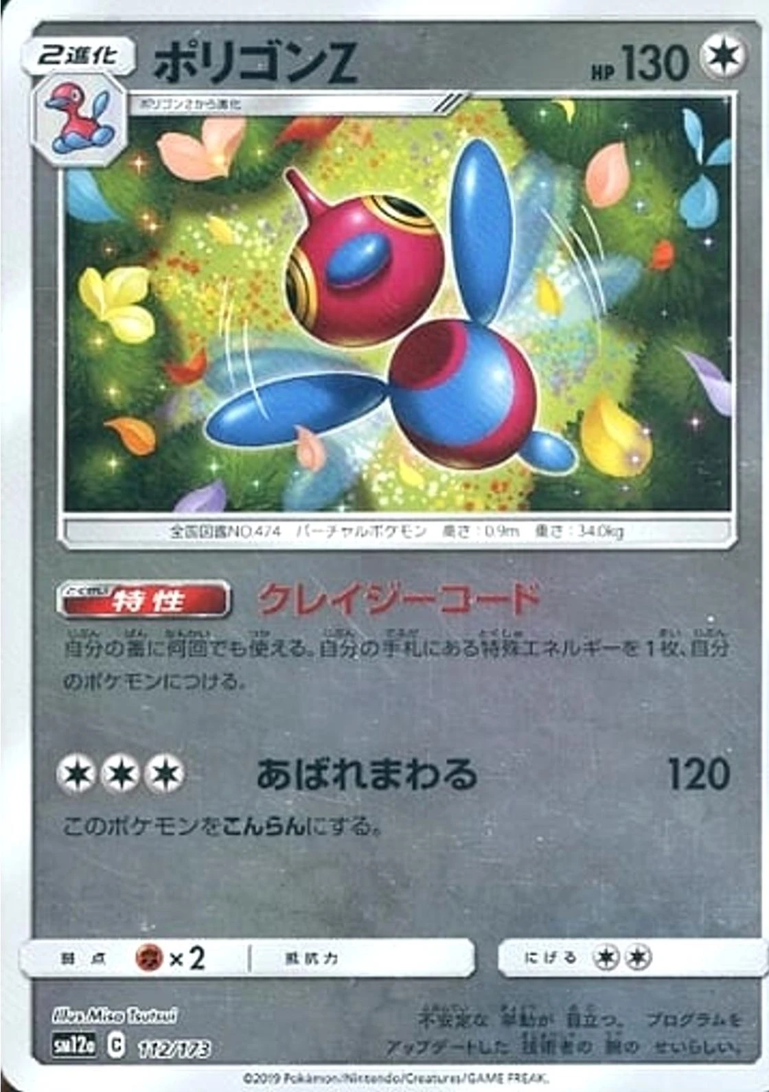 Porygon-Z Reverse Holo #112