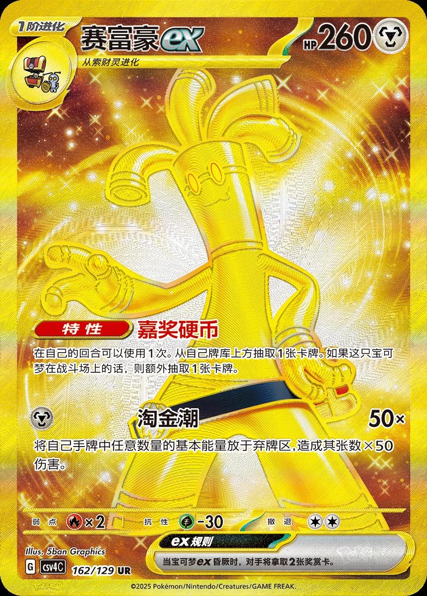 Gholdengo Ex #162