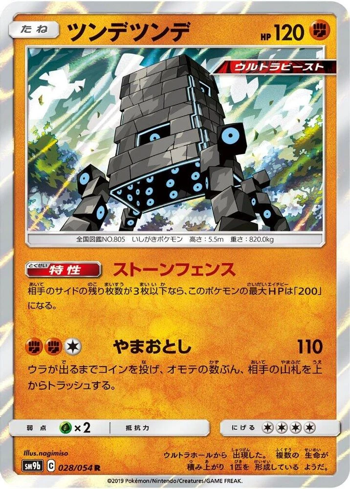 Stakataka #28