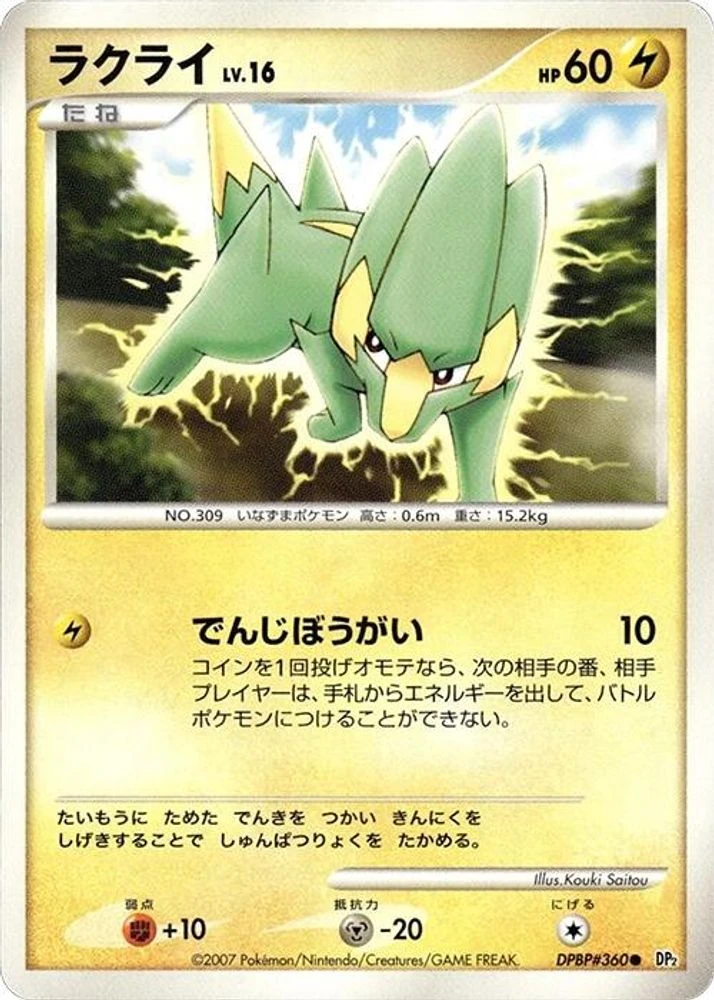 Electrike