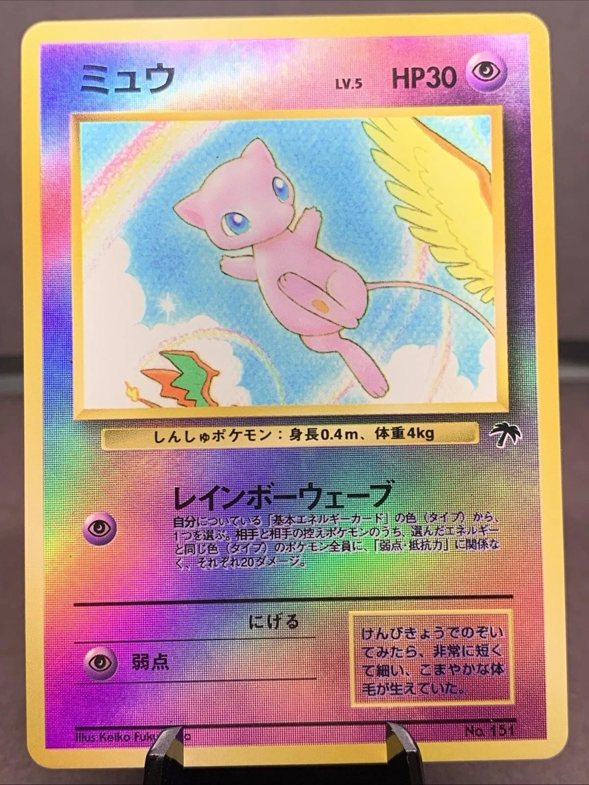 Mew Corocoro Southern #151