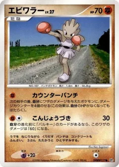 Hitmonchan