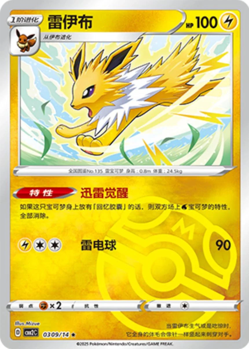 Jolteon Masterball #309