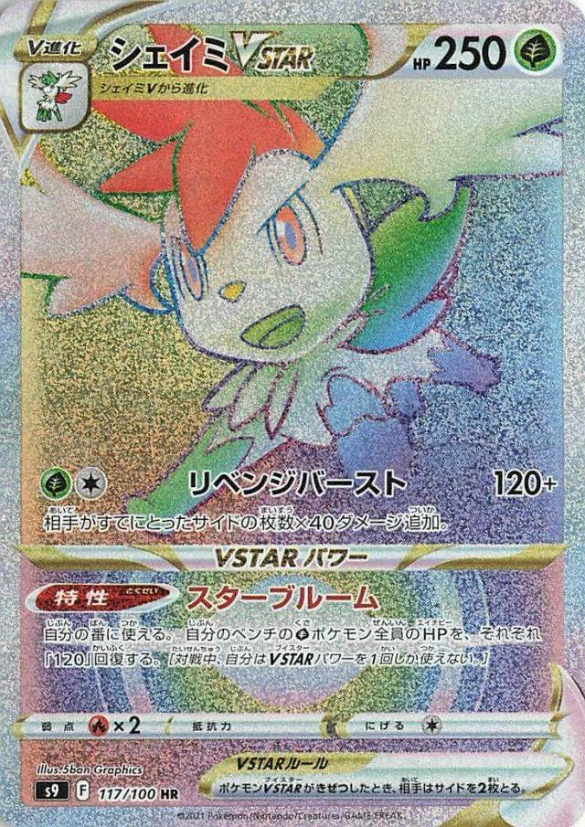 Shaymin Vstar #117