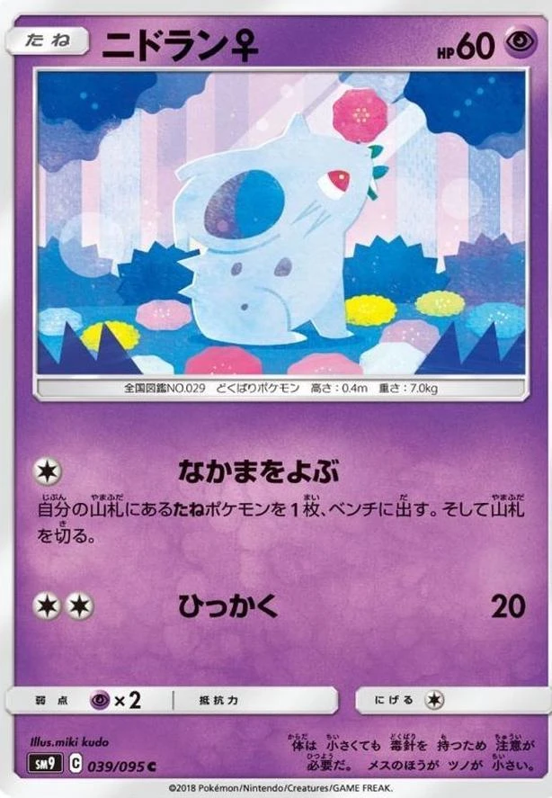 Nidoran♀ #39