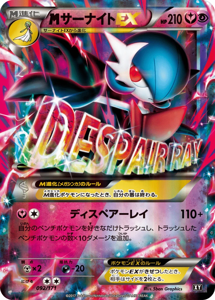 M Gardevoir Ex #92