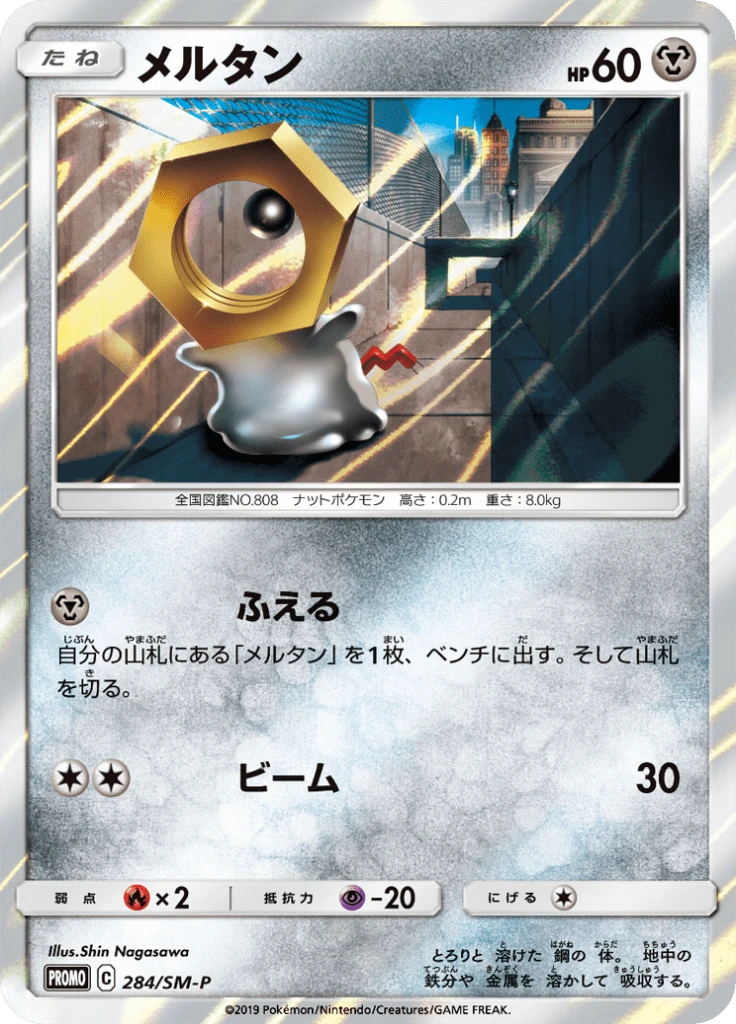 Meltan #284/SM-P