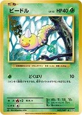 Weedle 1st Edition #5