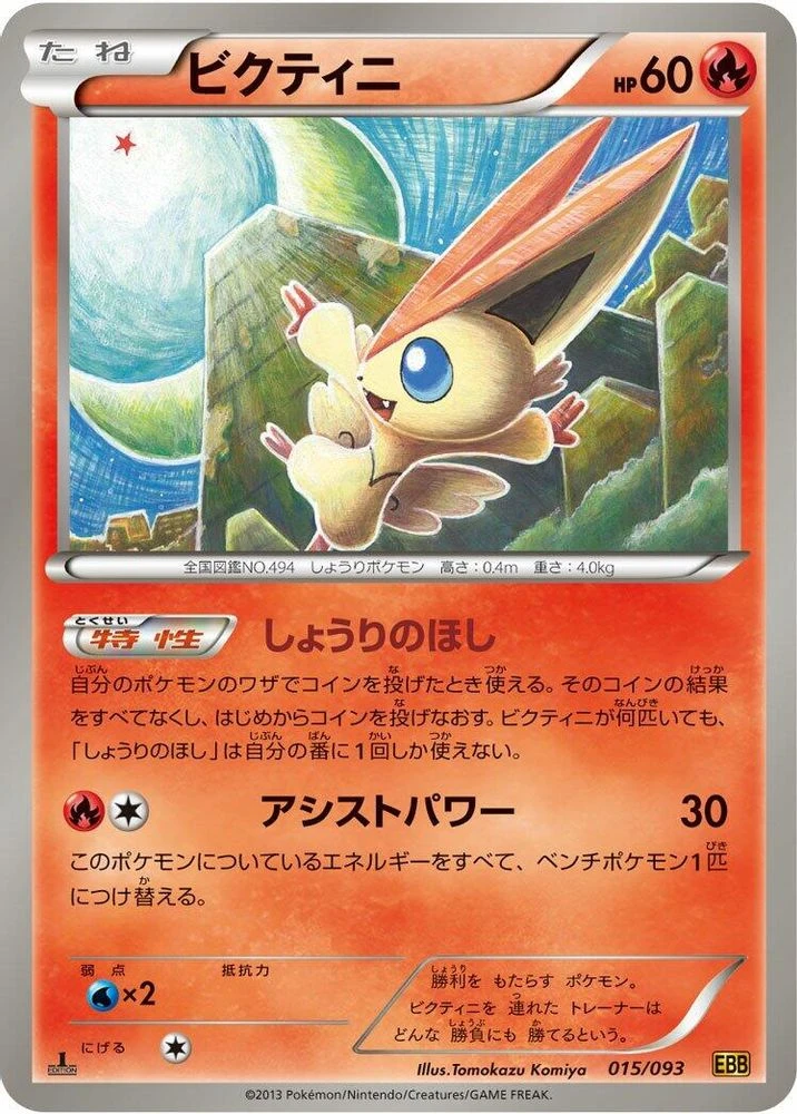 Victini #15