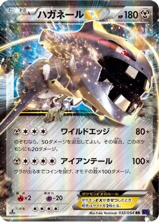 Steelix EX #32