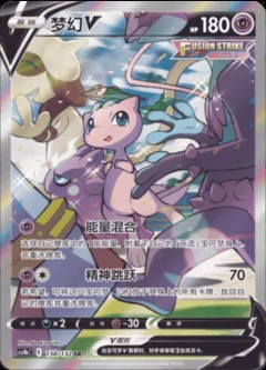 Mew V