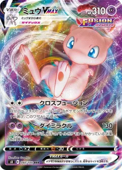 Mew Vmax